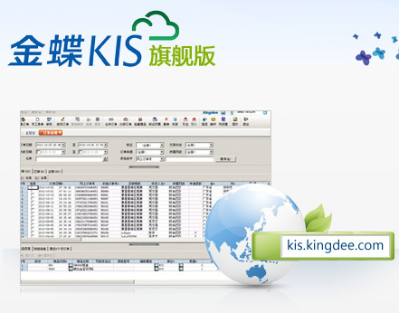 金蝶KIS旗舰版