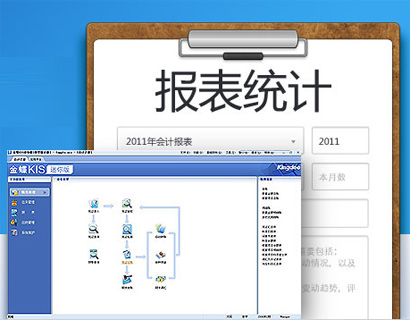 金蝶KIS迷你版